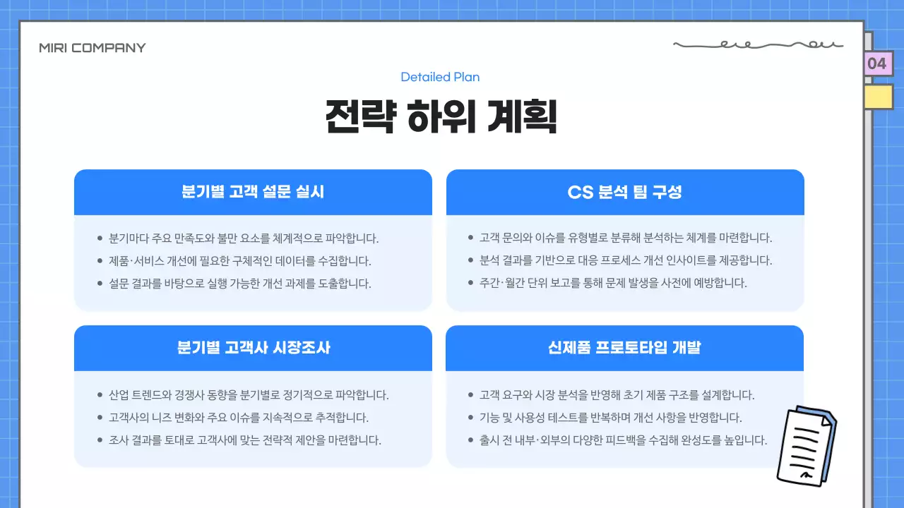 파랑 심플 업무 계획서 기획