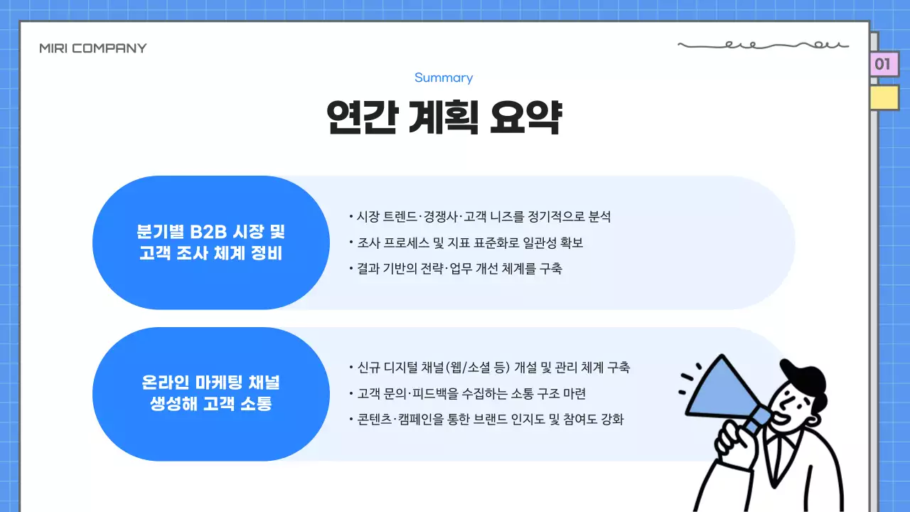 파랑 심플 업무 계획서 기획
