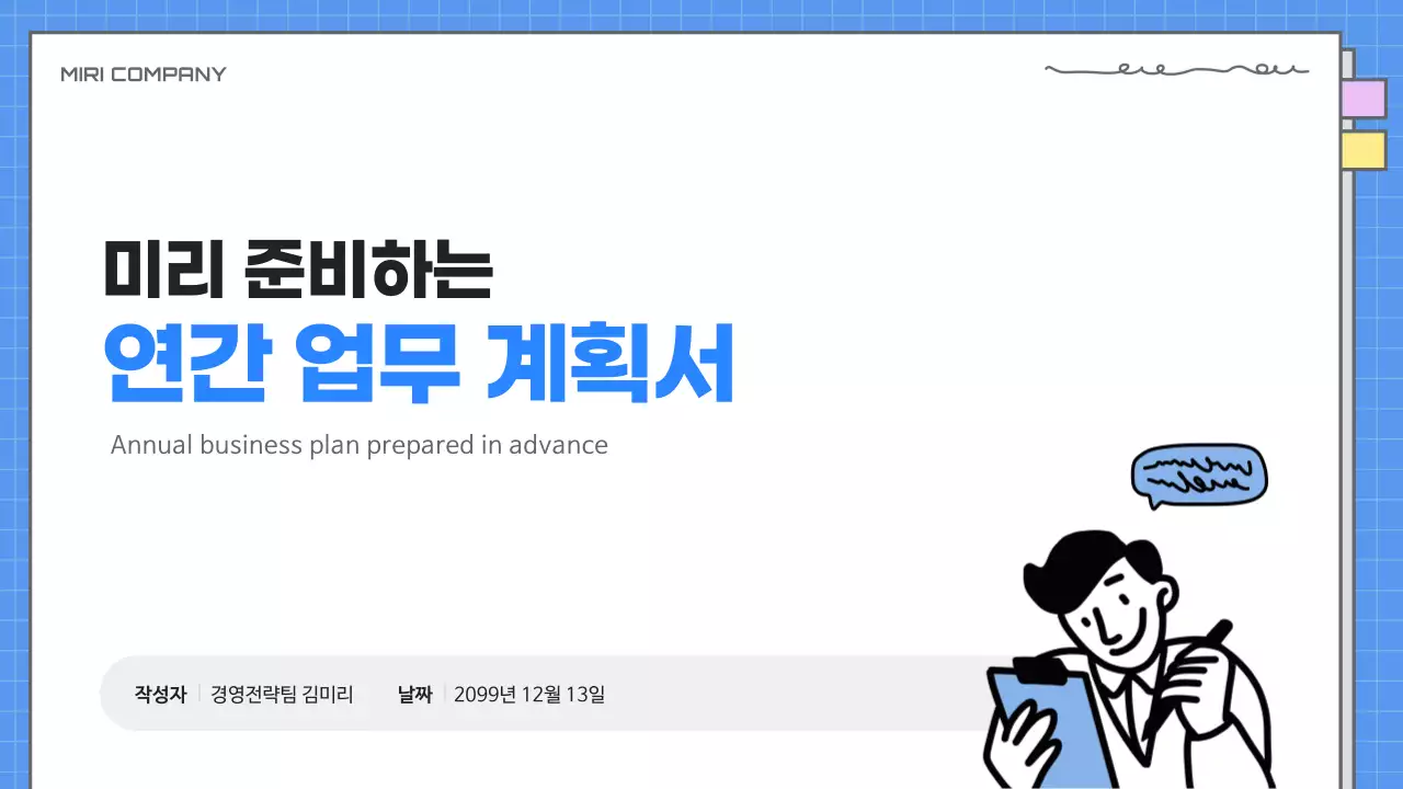 파랑 심플 업무 계획서 기획