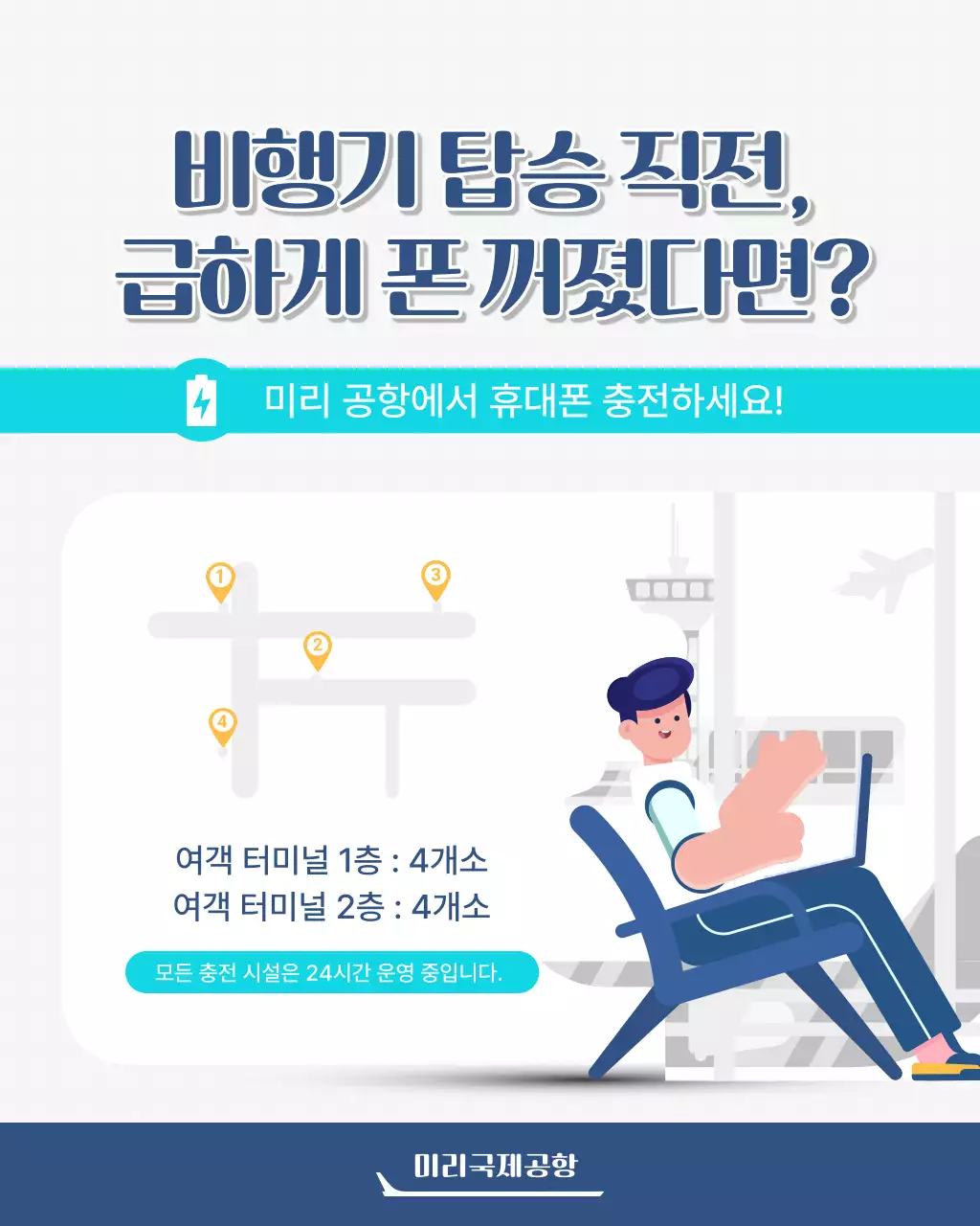 하늘색 깔끔 공항 서비스 안내