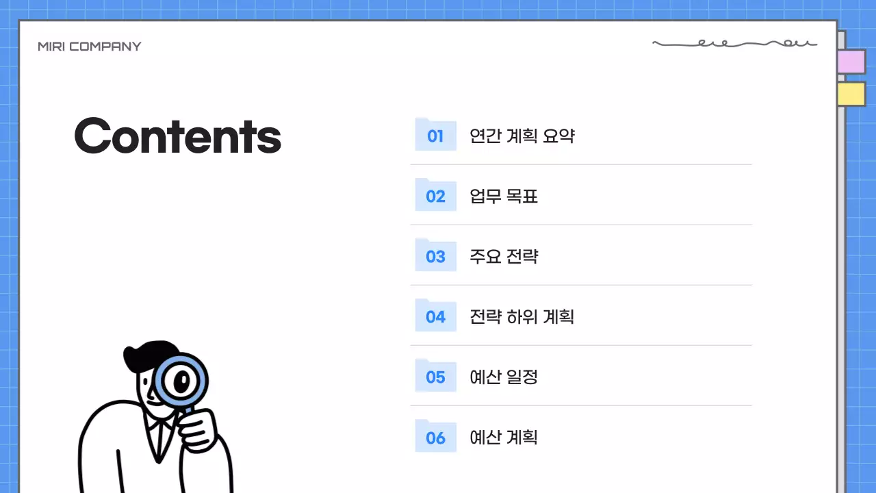 파랑 심플 업무 계획서 기획