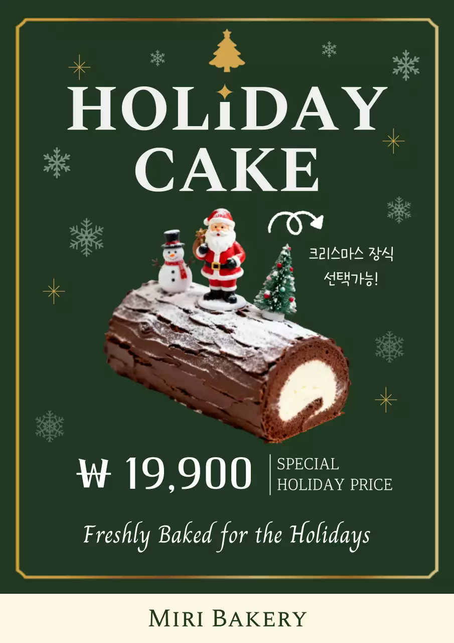 초록 심플 크리스마스 케이크 안내