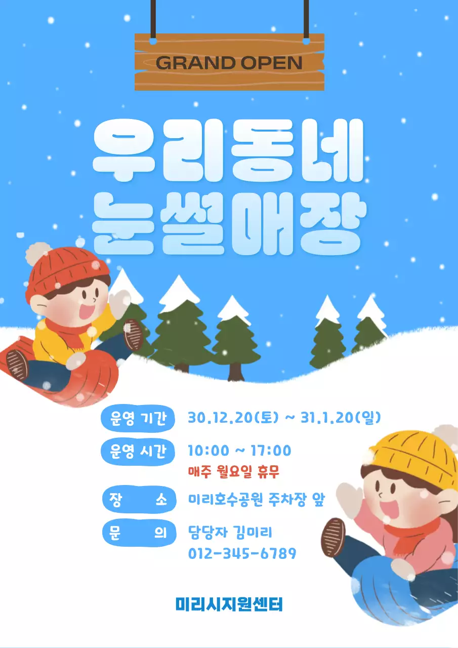 하늘색 아기자기한 겨울 오픈 안내