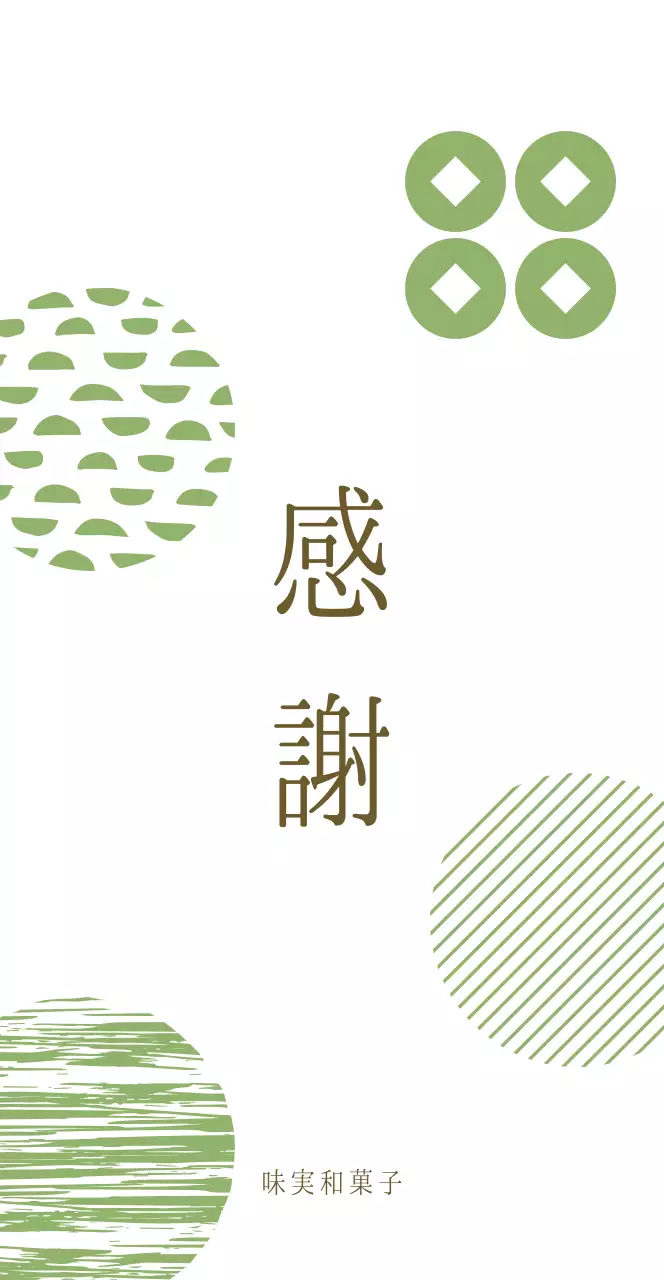 緑 シンプル 感謝 メッセージ