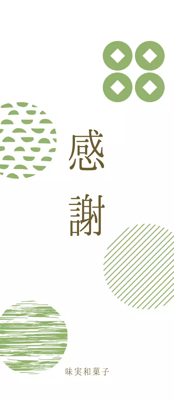 緑 シンプル 感謝 メッセージ