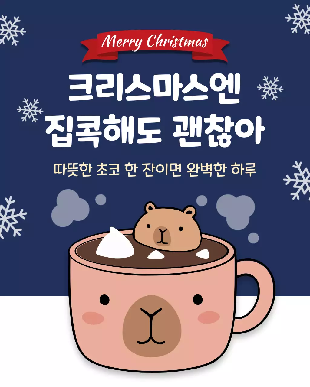 파랑 귀여운 크리스마스 홍보