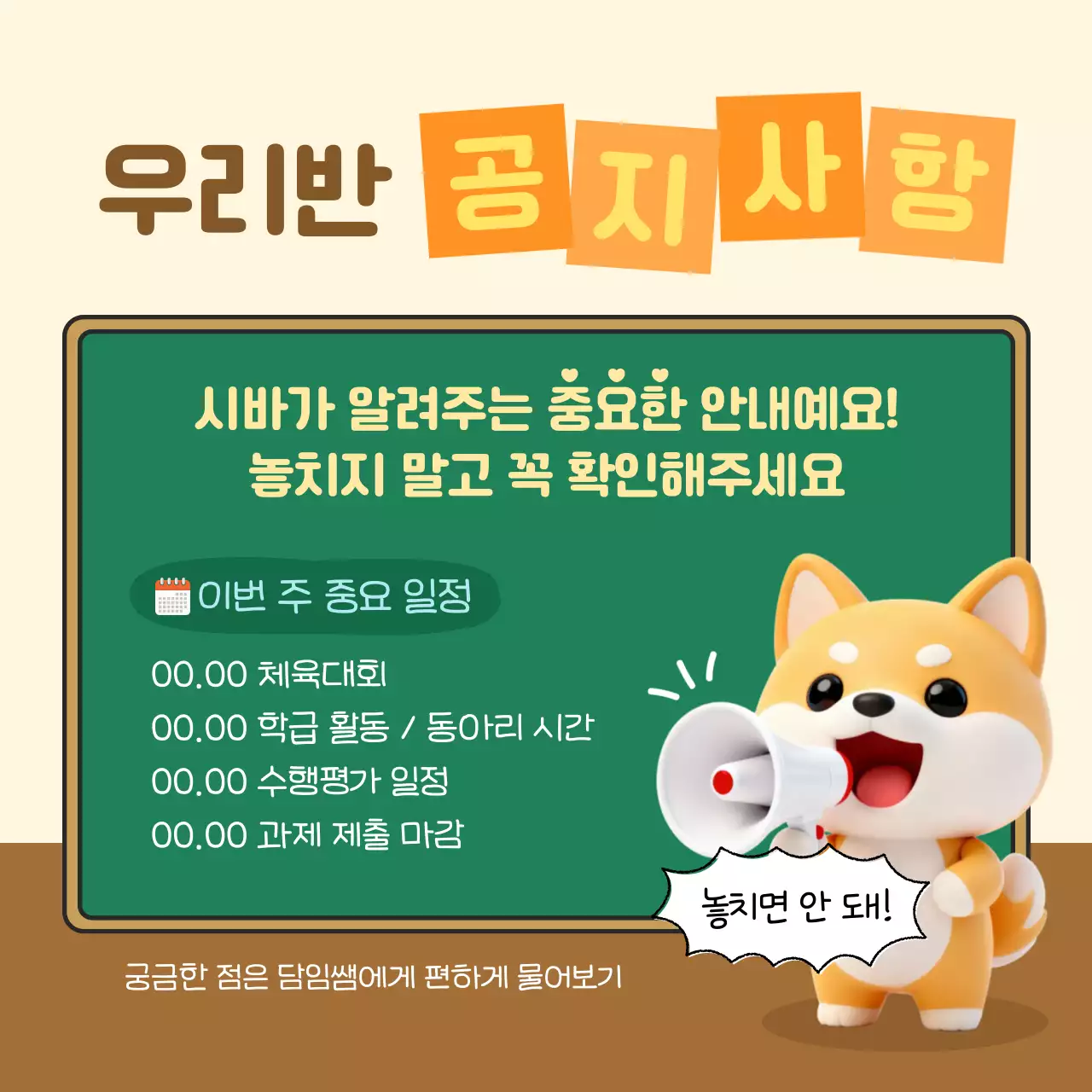 주황 아기자기한 학교 안내