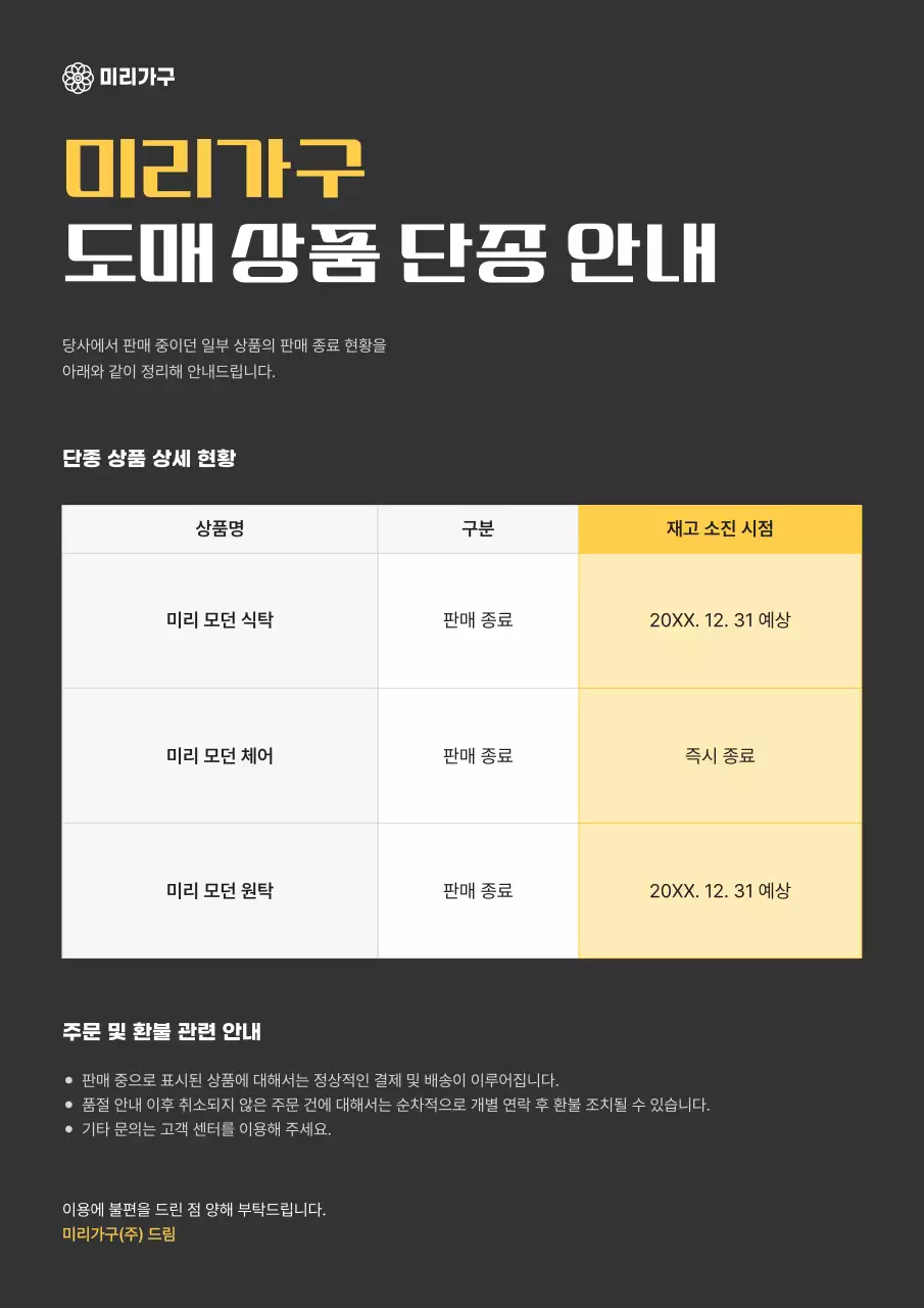 검정 심플 가구 공지