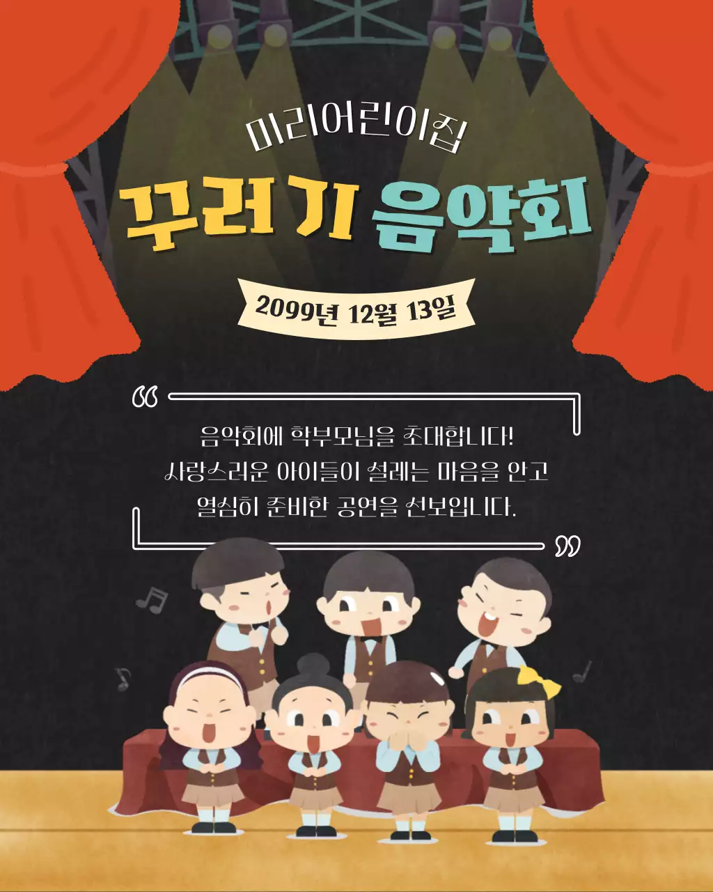 주황 아기자기한 어린이집 행사