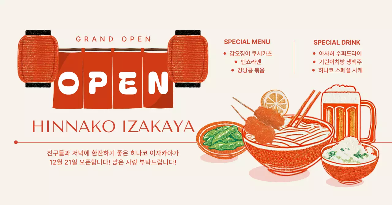 주황 빈티지 음식점 오픈