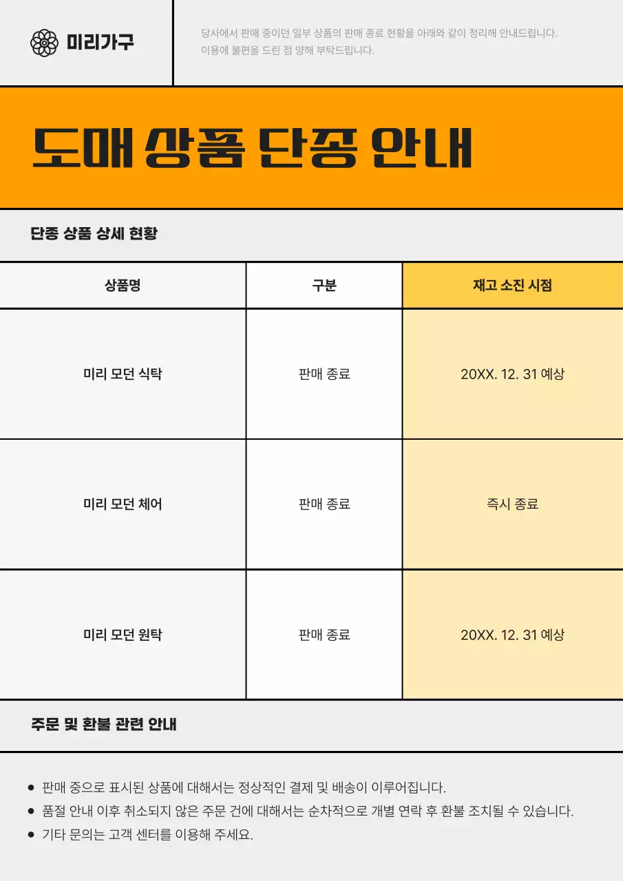 주황 깔끔 가구 공지