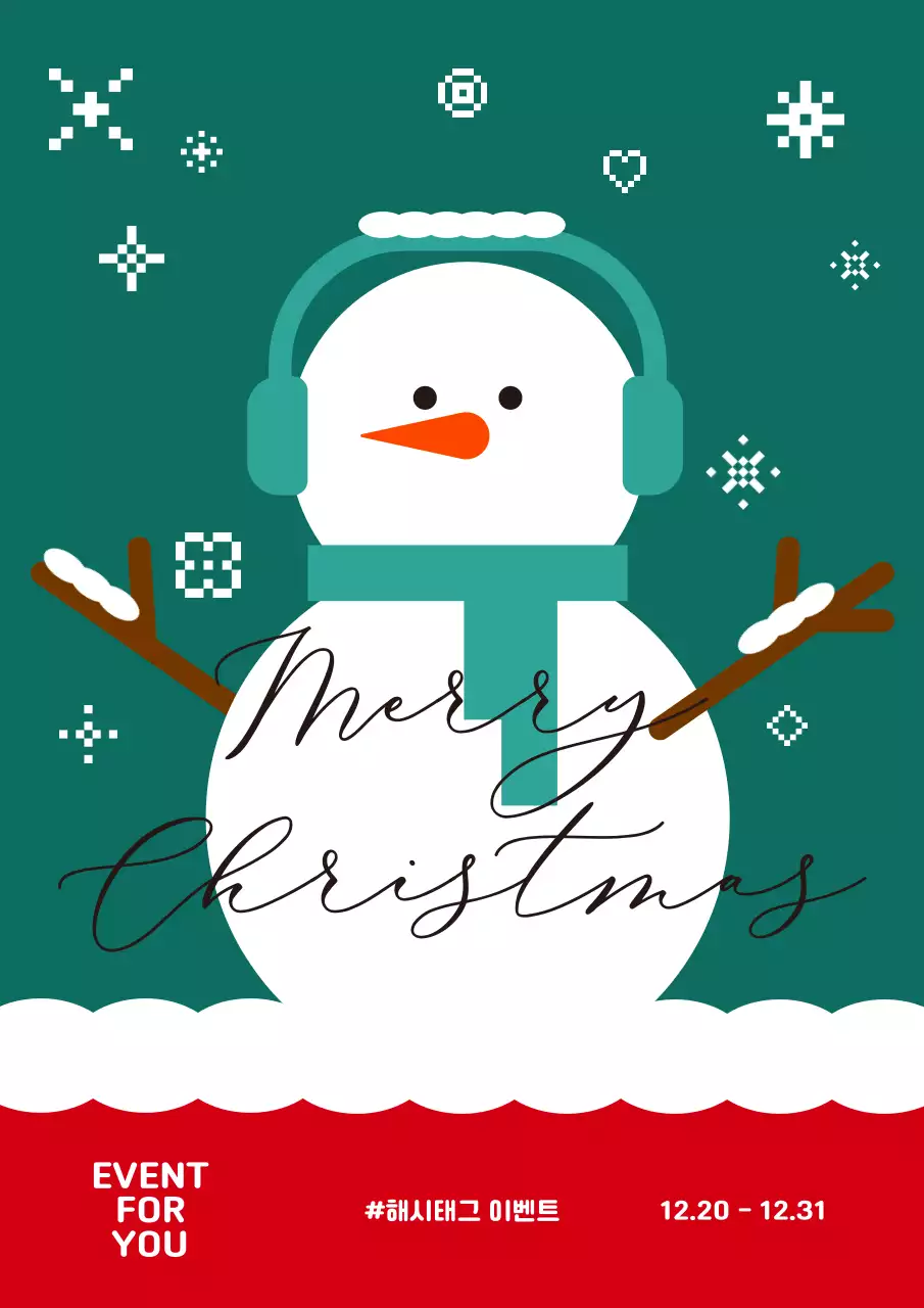 초록 심플 크리스마스 이벤트