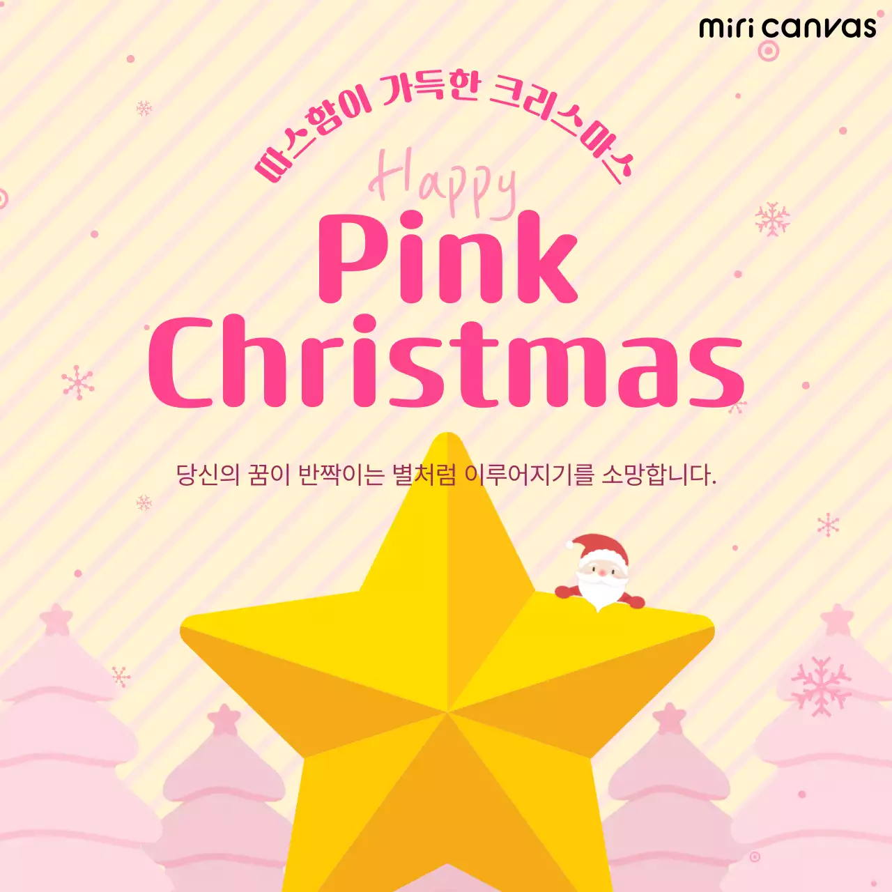 핑크 아기자기한 크리스마스 카드