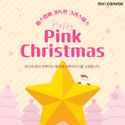 핑크 아기자기한 크리스마스 카드