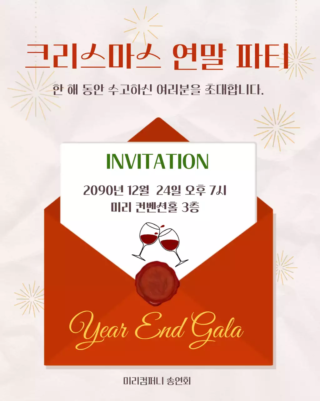 주황 클래식 크리스마스 초대장