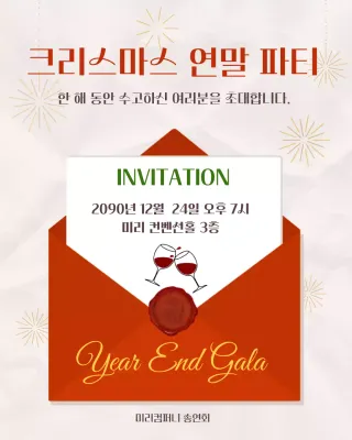 주황 클래식 크리스마스 초대장