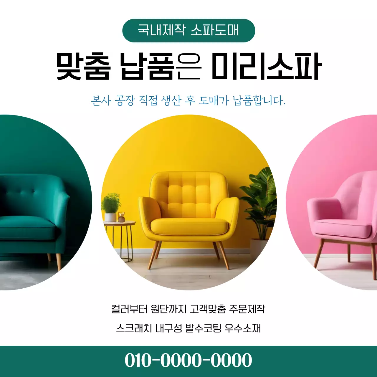 초록 모던 가구 광고