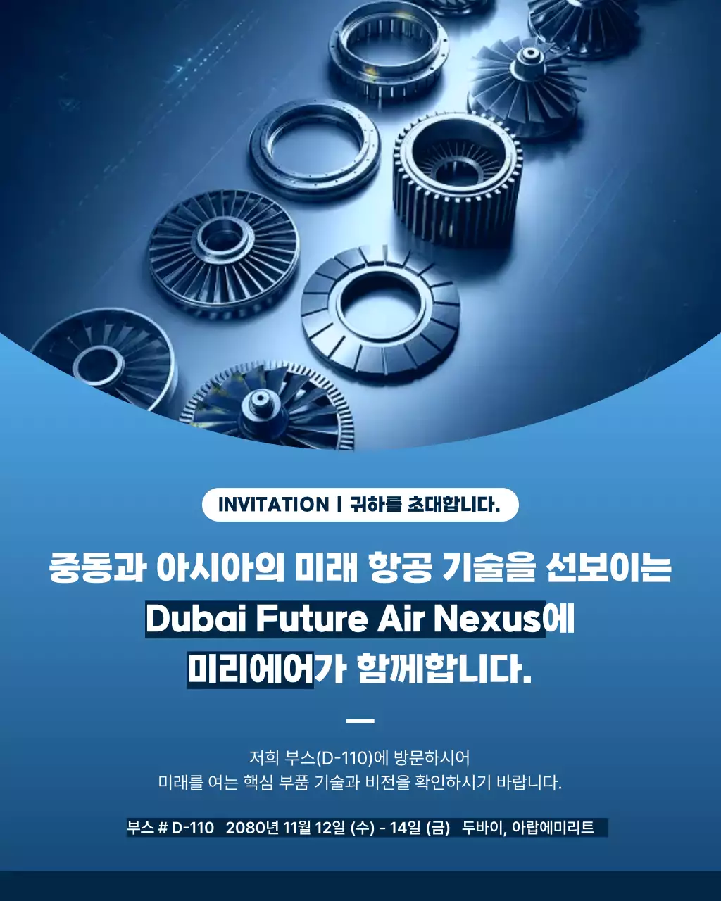 하늘색 모던 항공기술 초대장