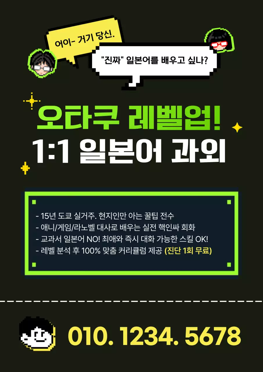 연두 팝 일본어 교육 홍보