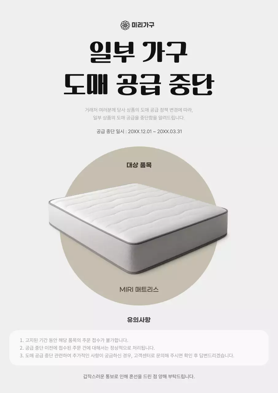 회색 심플 가구 공지