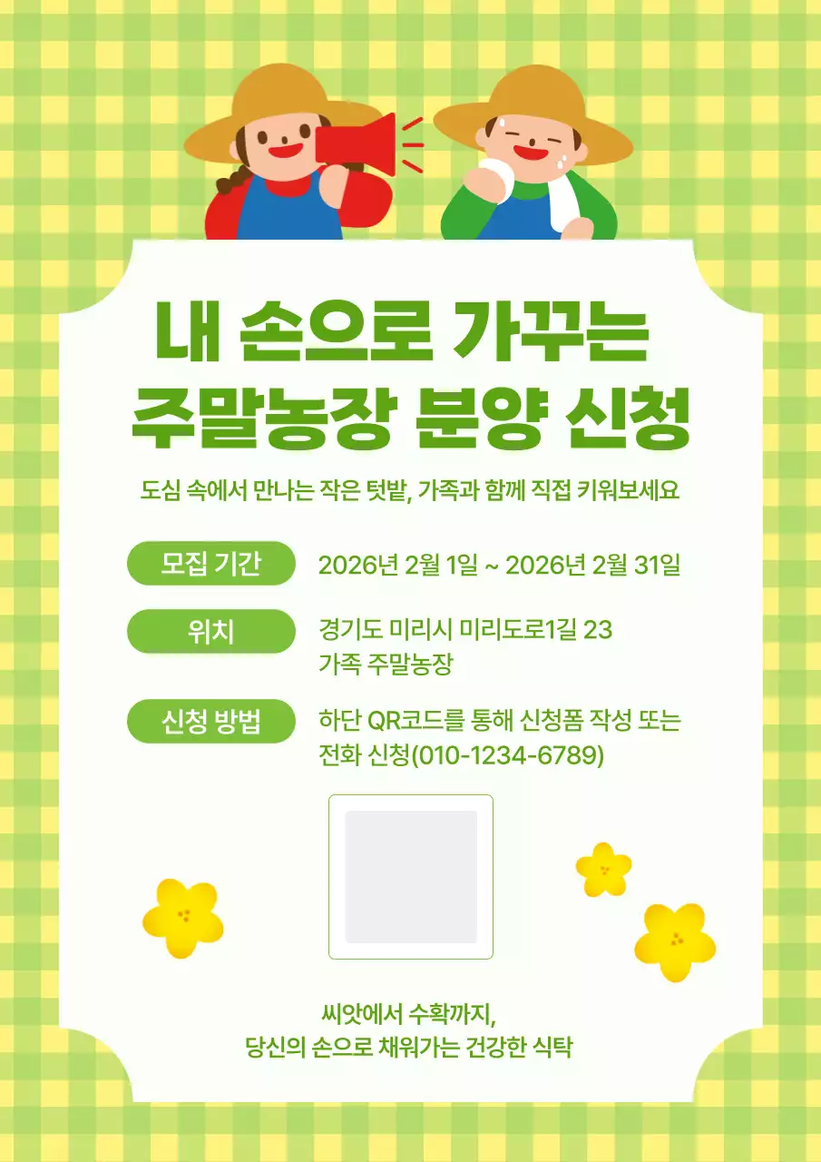 연두 아기자기한 농장분양 홍보