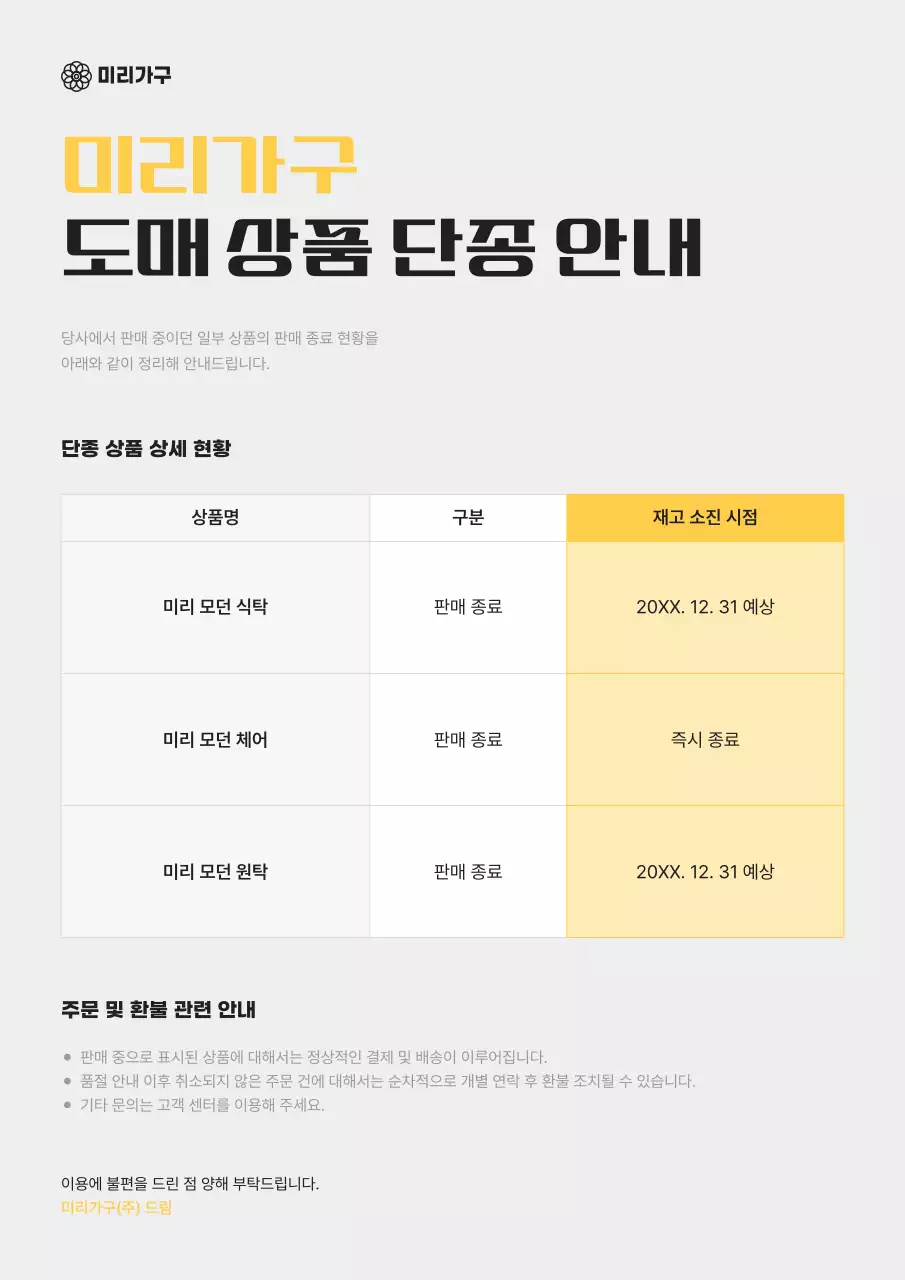 회색 깔끔 공지 안내