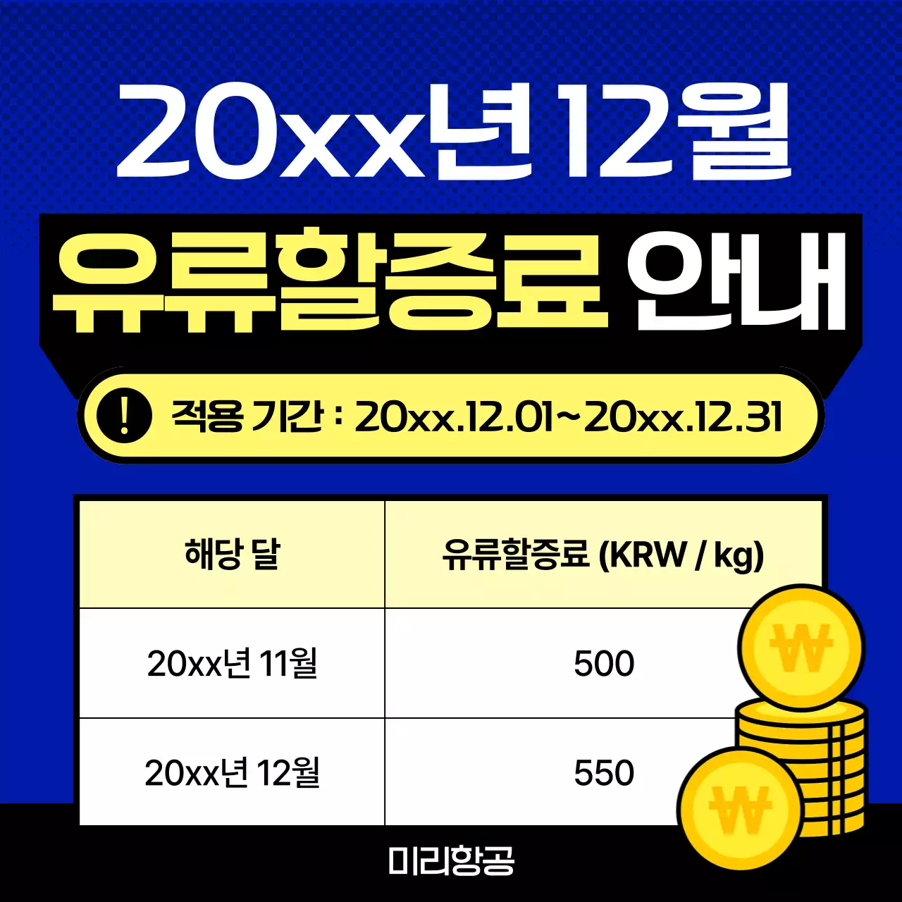 파랑 모던 유류할증료 안내