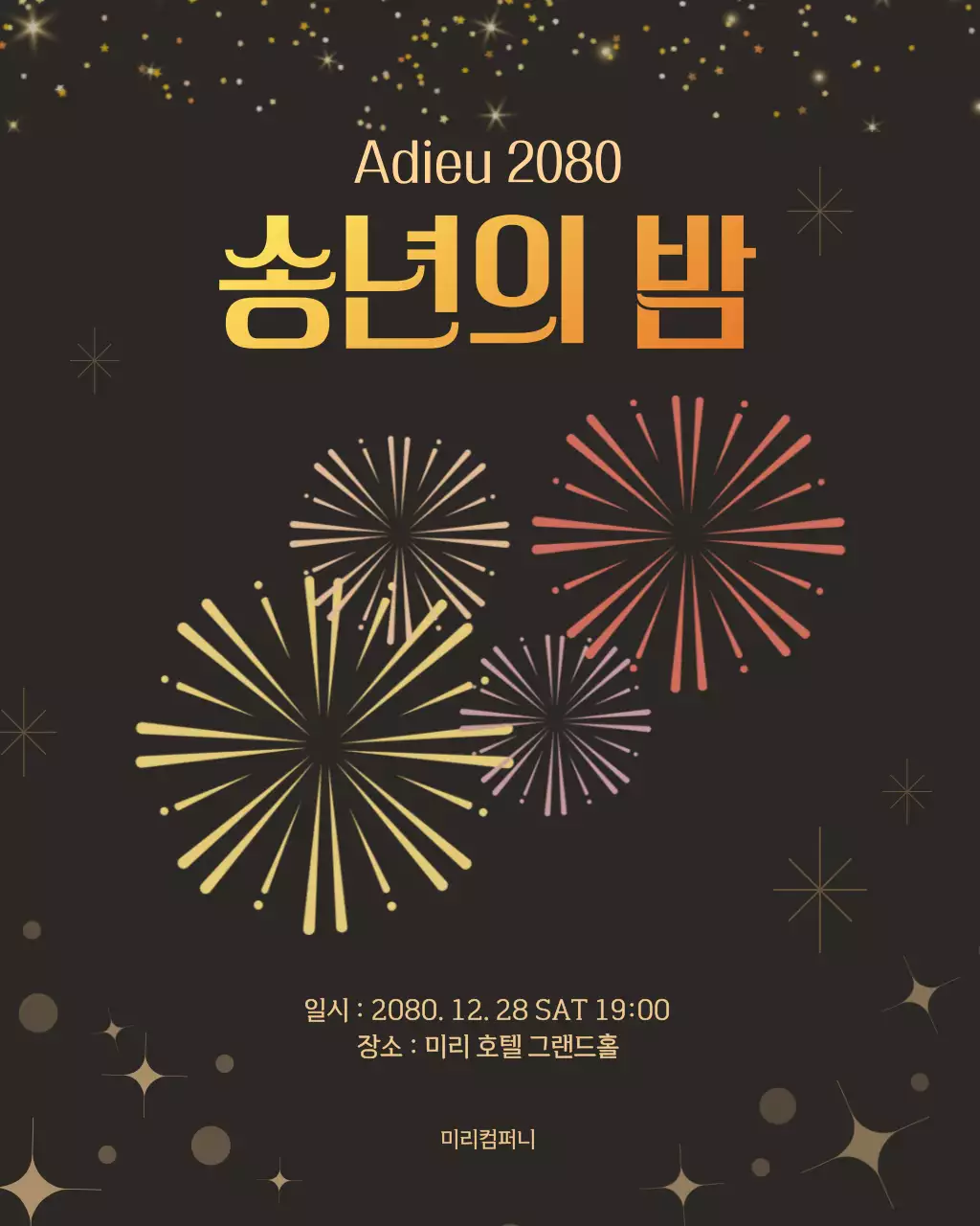 갈색 깔끔한 송년회 모임 안내