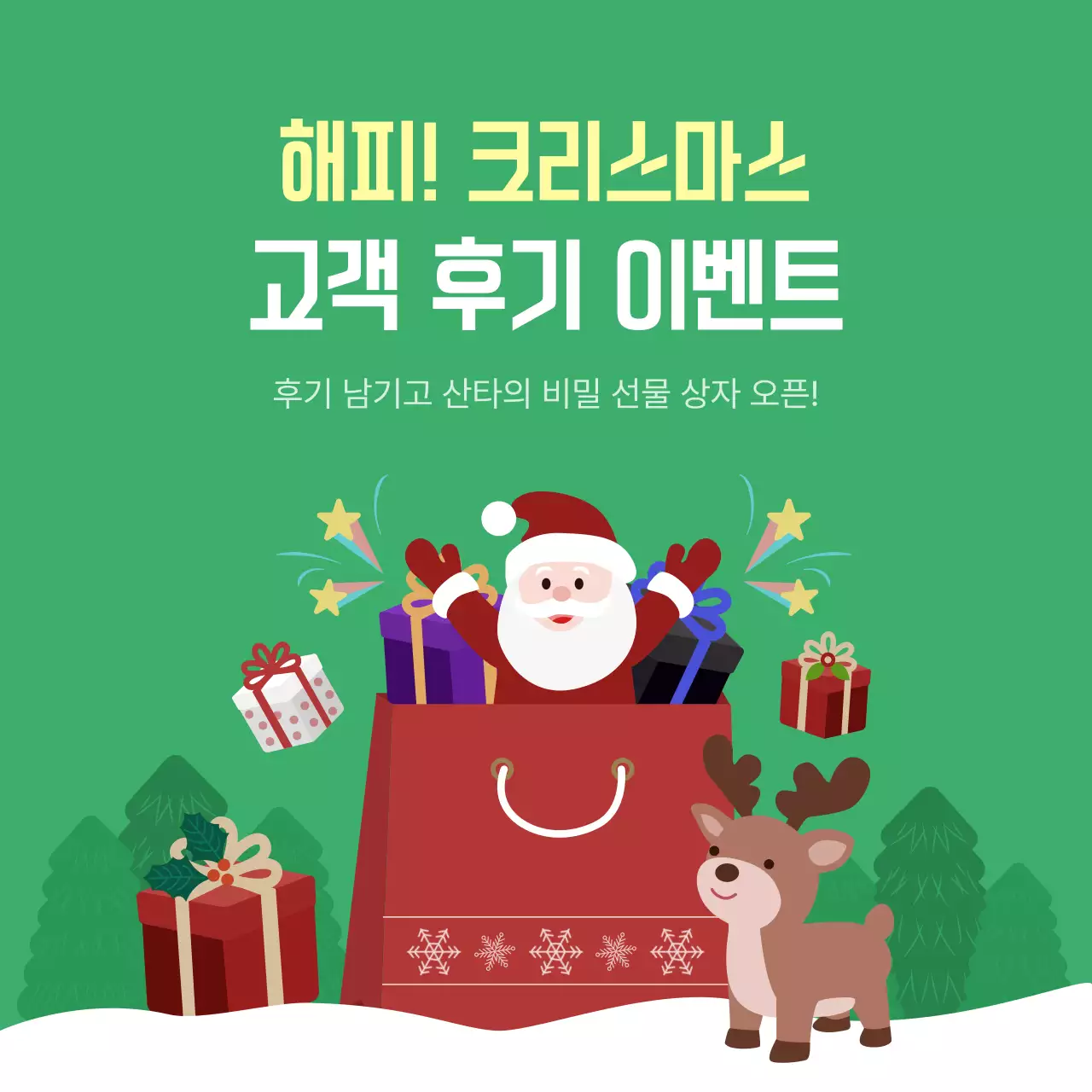 초록 아기자기한 크리스마스 이벤트