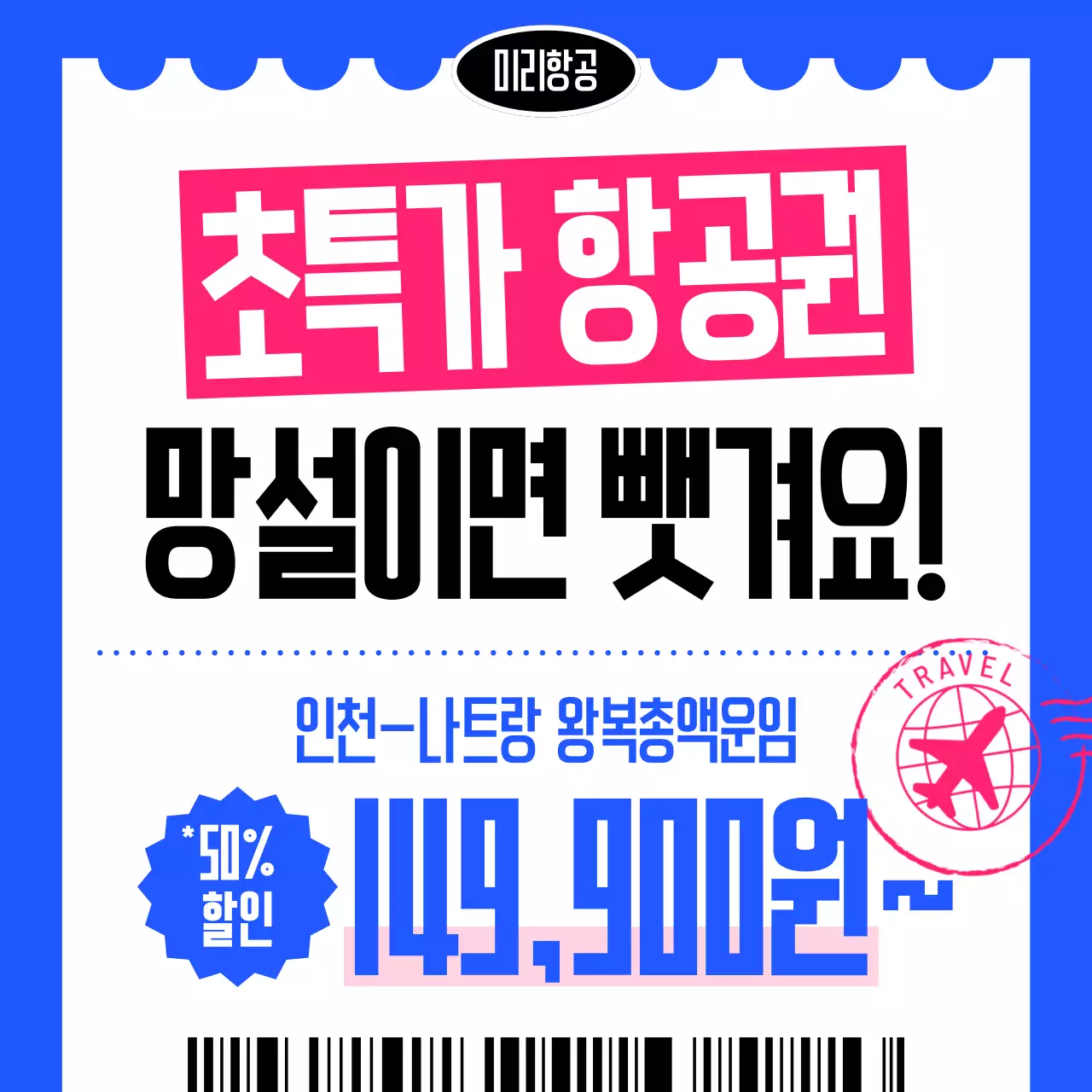 파랑 팝 여행 할인