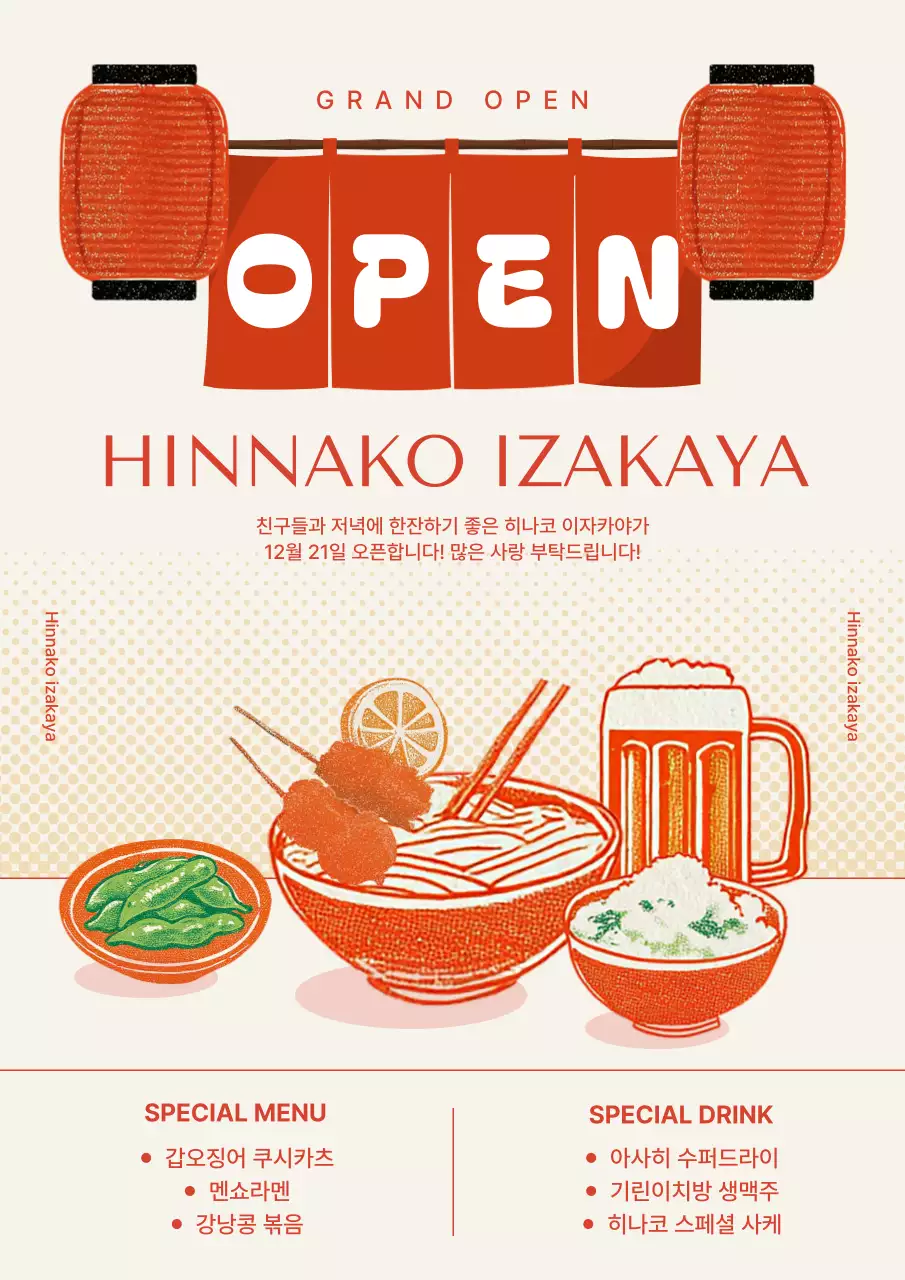 빨강 빈티지 이자카야 오픈 광고
