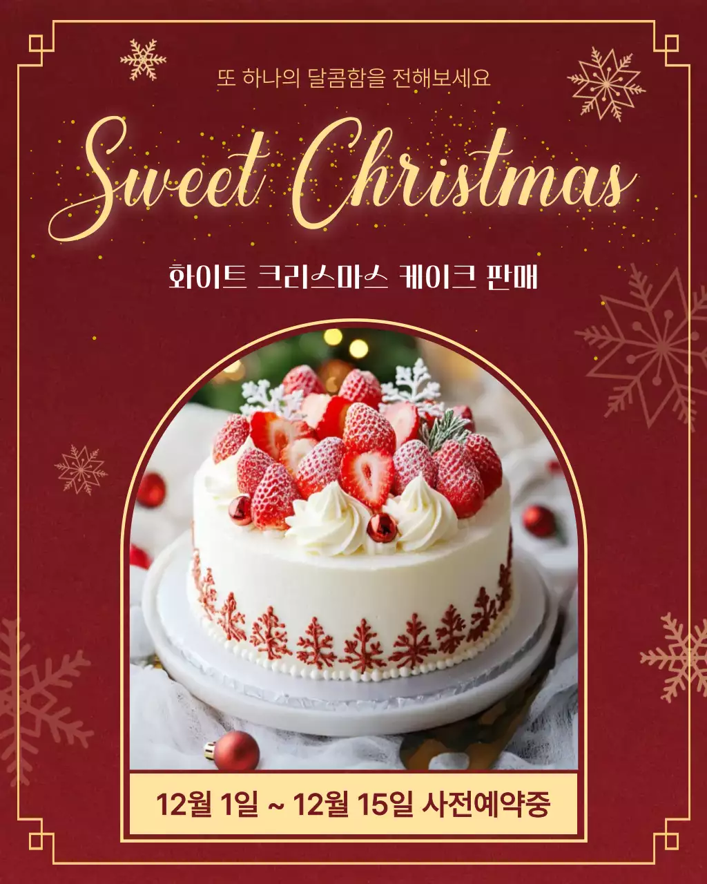 빨강 클래식 크리스마스 케이크 안내