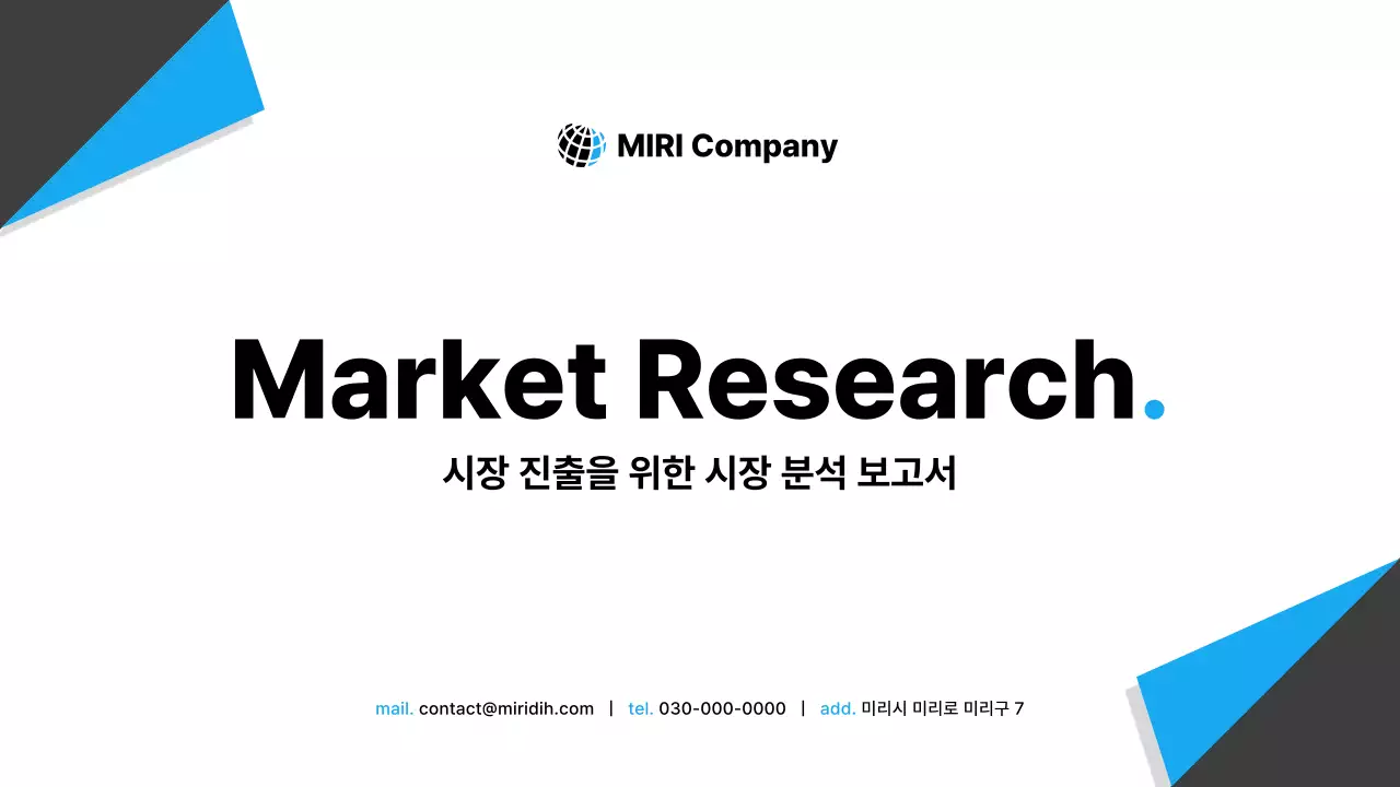 검정 모던 시장 보고서 분석