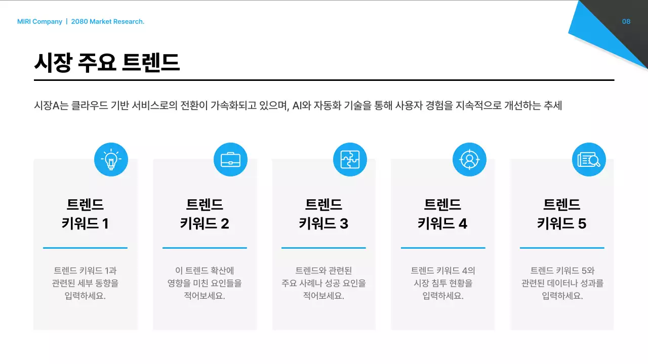 검정 모던 시장 보고서 분석