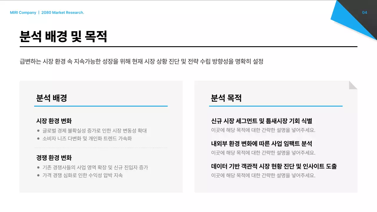 검정 모던 시장 보고서 분석