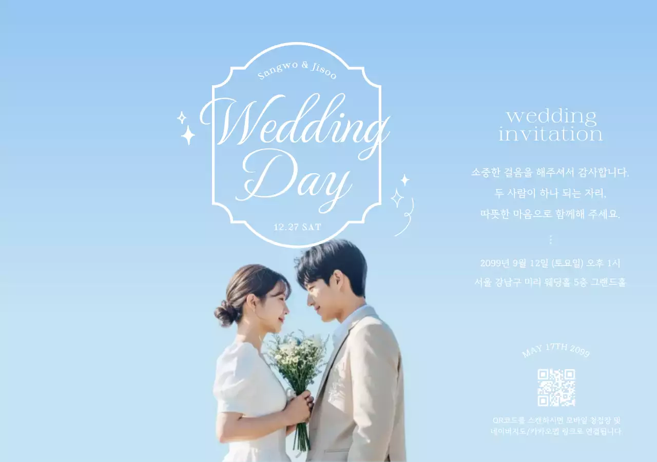 하늘색 심플 결혼 초대장