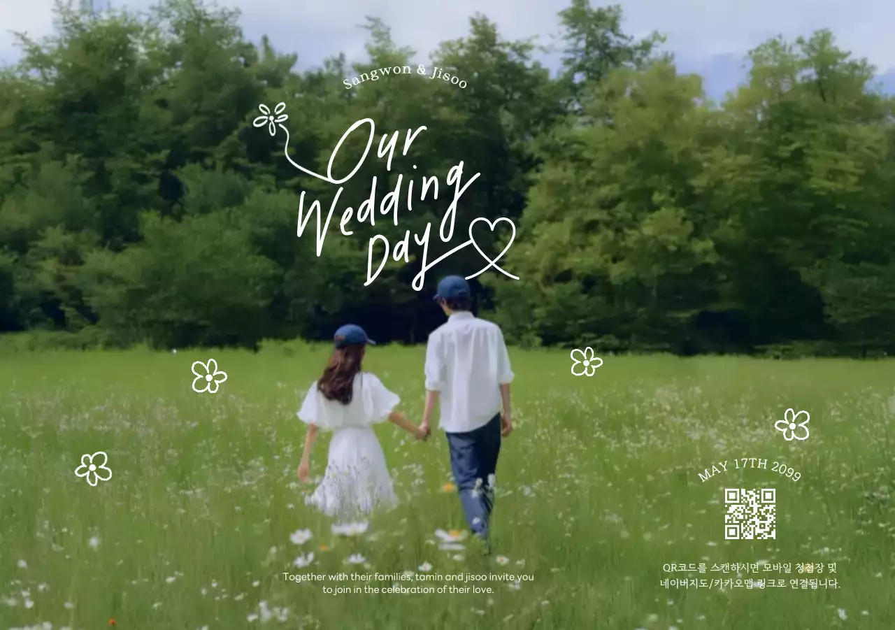 초록 자연 결혼 초대장