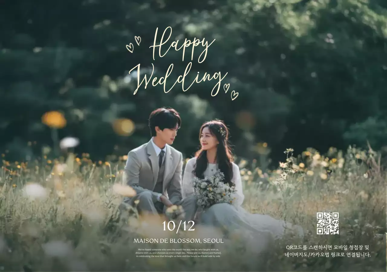 초록 자연 결혼 초대장