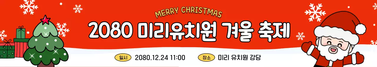 빨강 아기자기한 겨울 축제 홍보