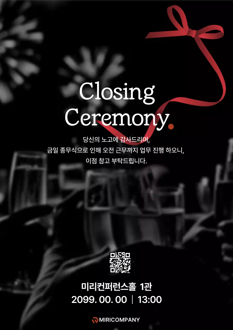 검정 모던 행사 안내