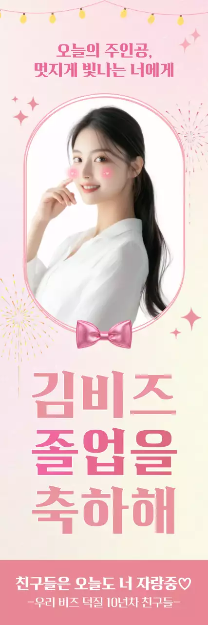 핑크 아기자기한 졸업 축제