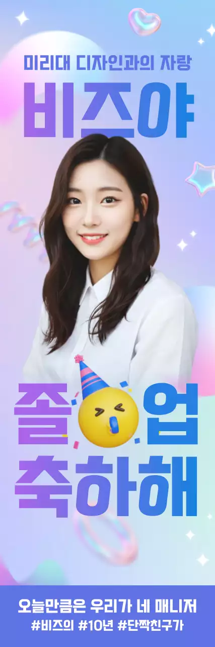 하늘색 아기자기한 졸업 축제