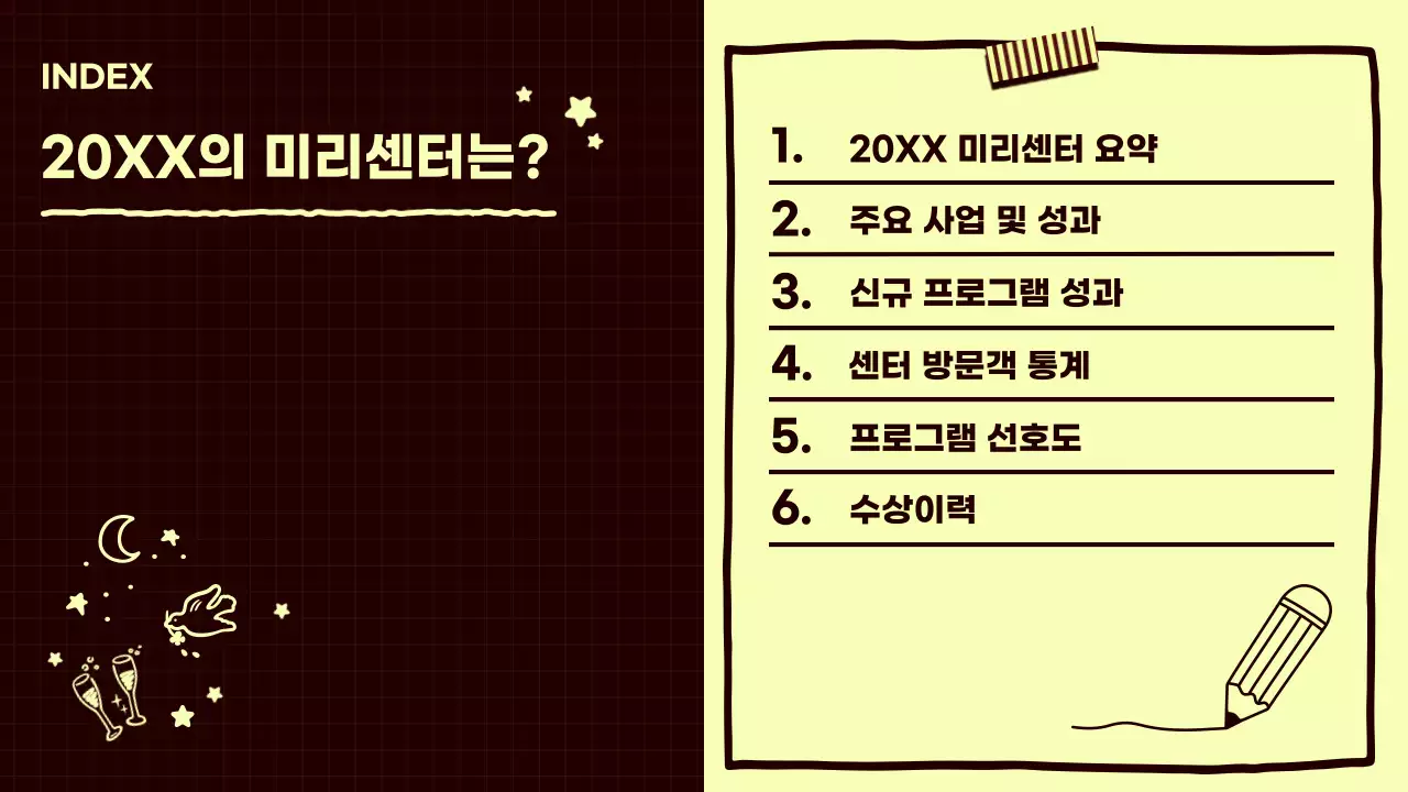 갈색 심플 연말 행사