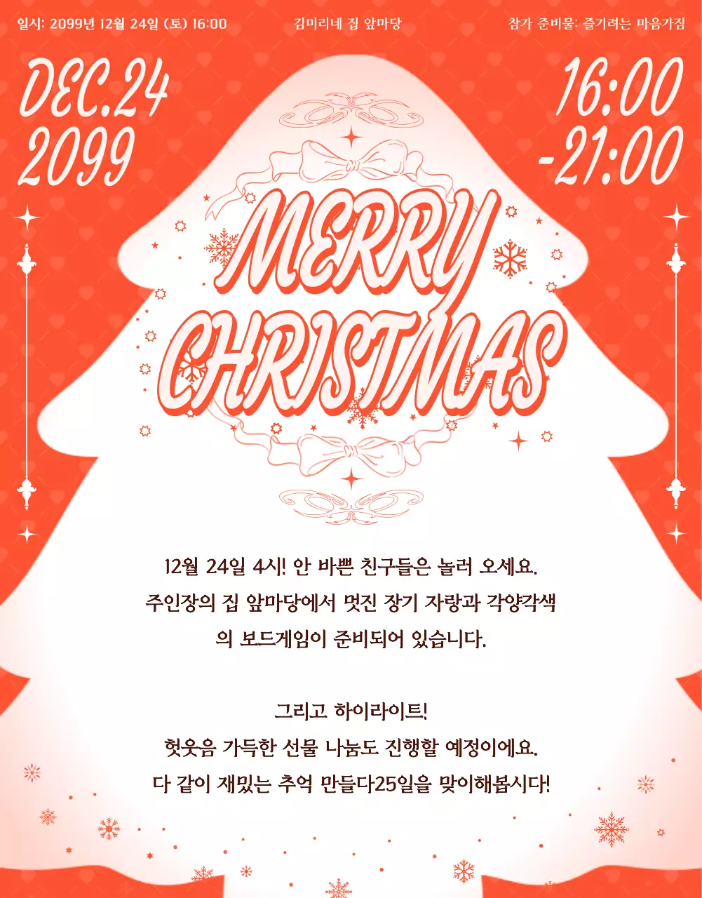 오렌지 팝 크리스마스 행사