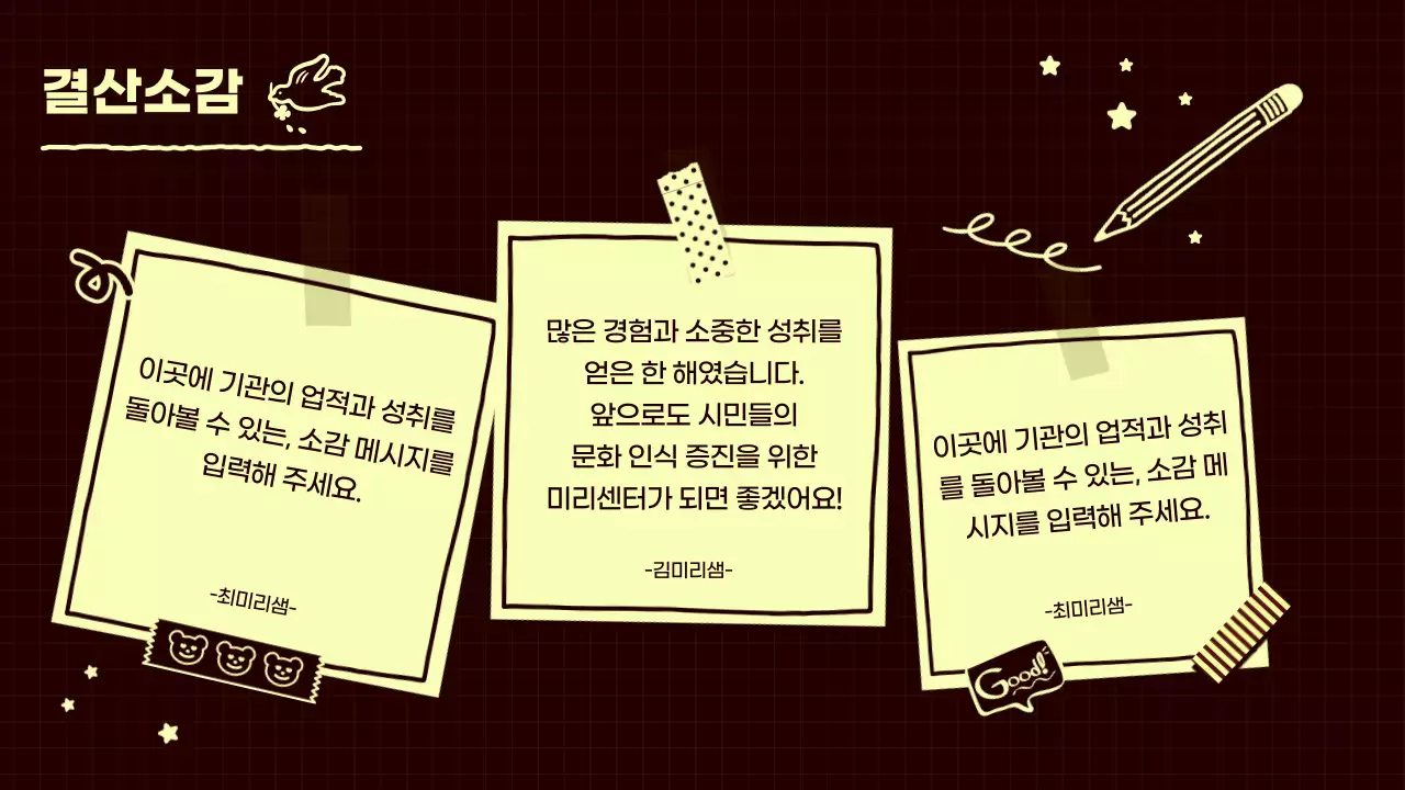 갈색 심플 연말 행사