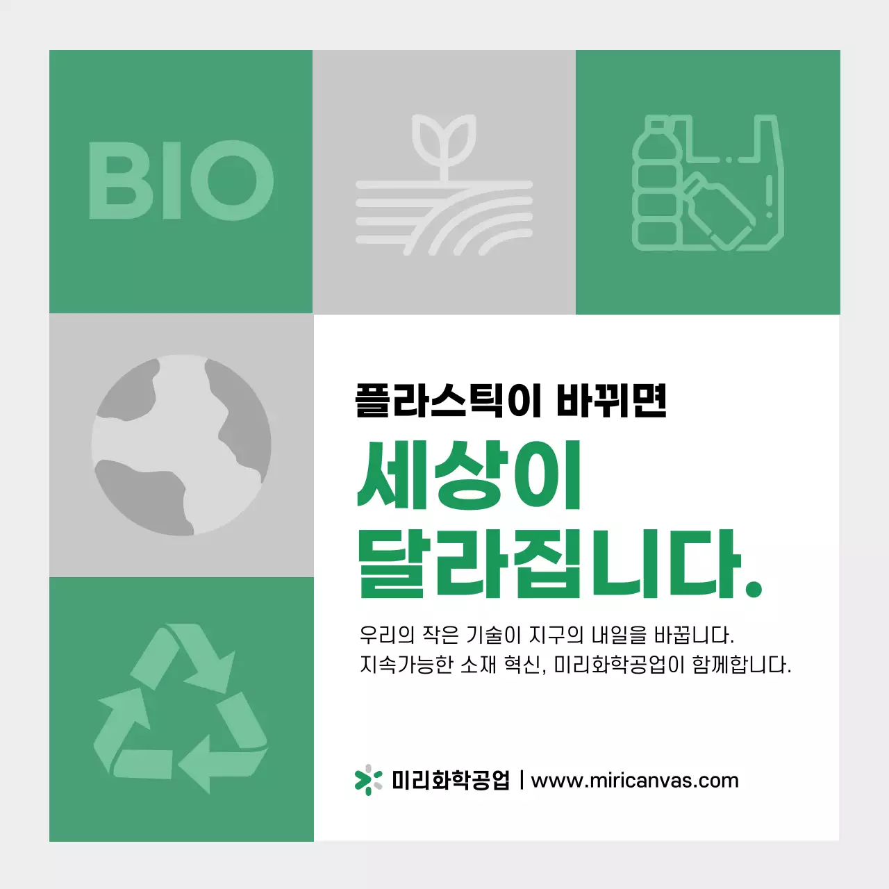 초록 심플 환경 보호 홍보