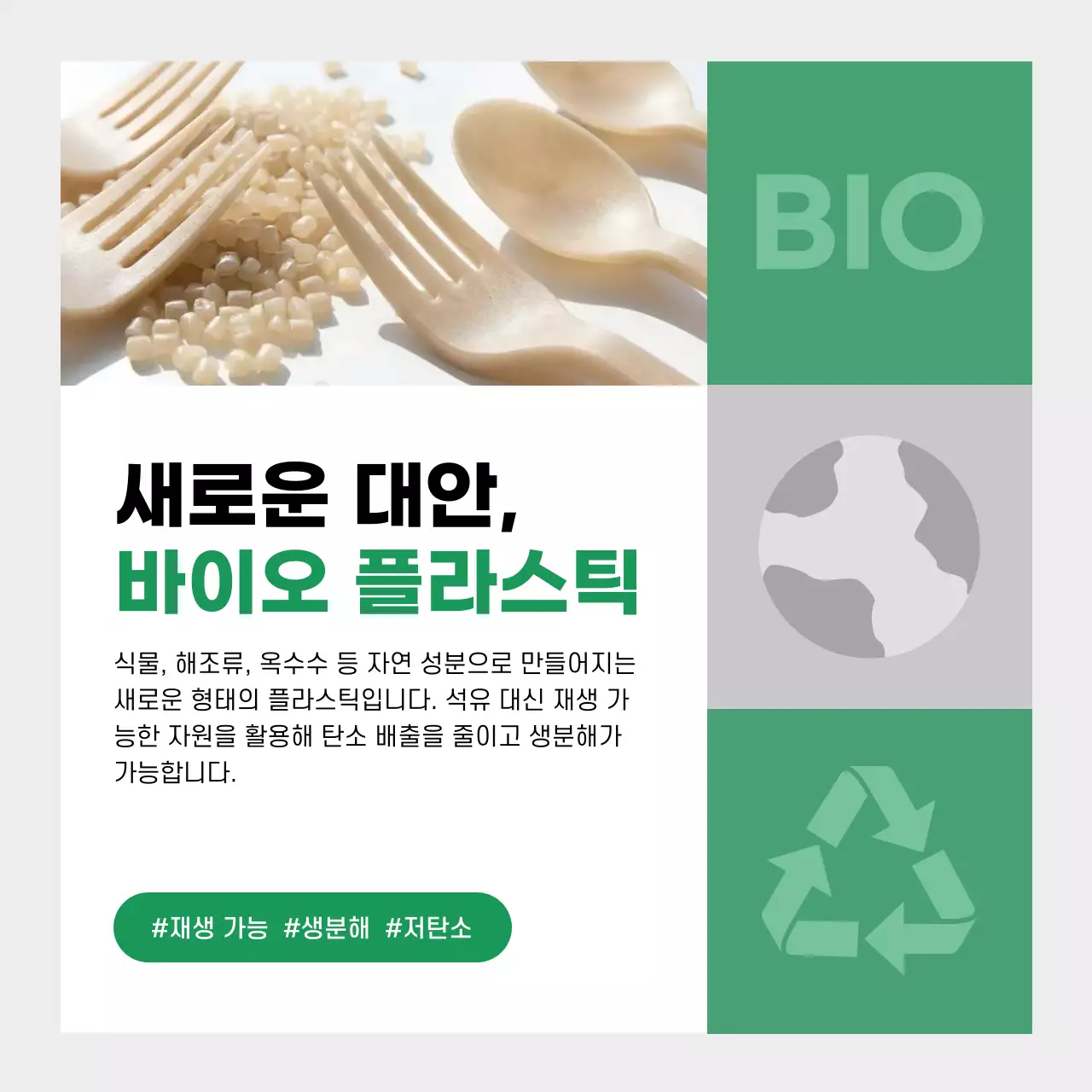 초록 심플 환경 보호 홍보