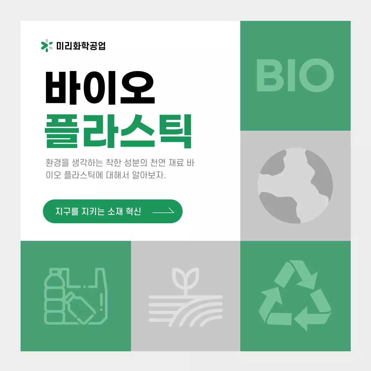 초록 심플 환경 보호 홍보