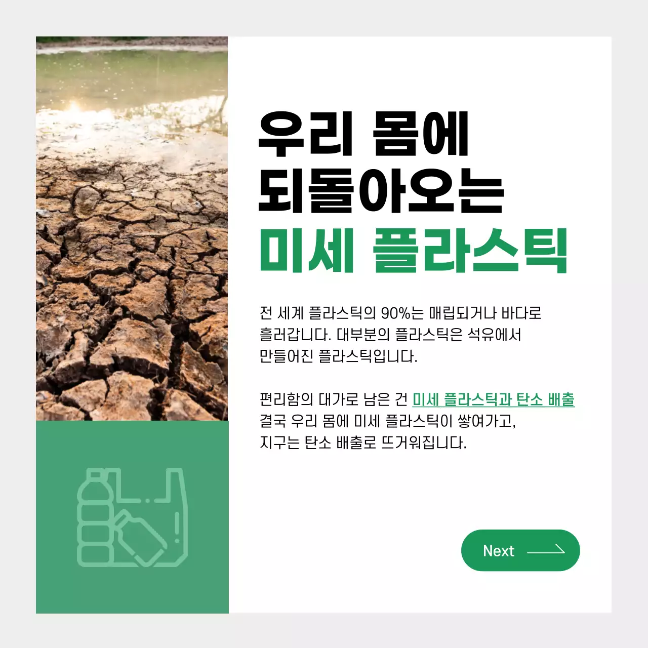 초록 심플 환경 보호 홍보