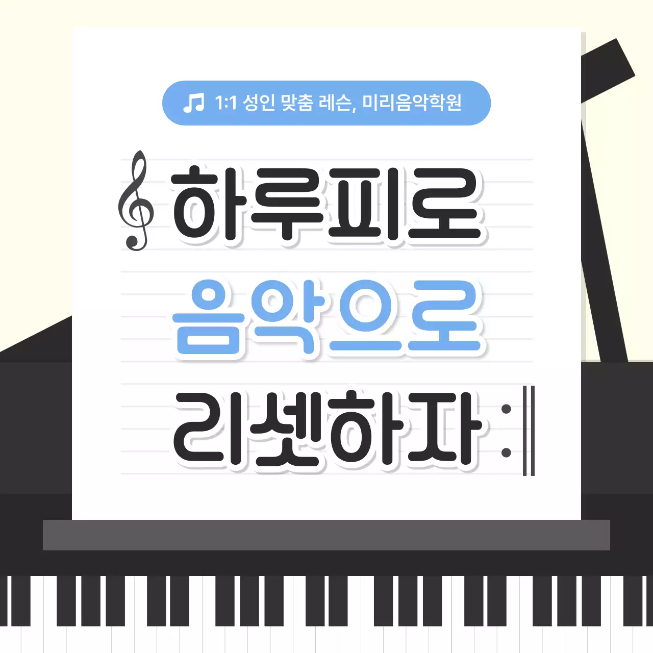 검정 심플 음악 교육 광고